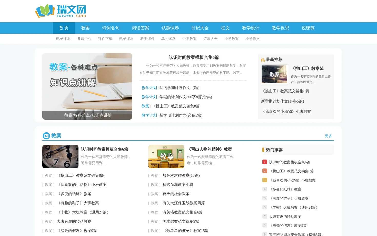 小学语文 页面快照